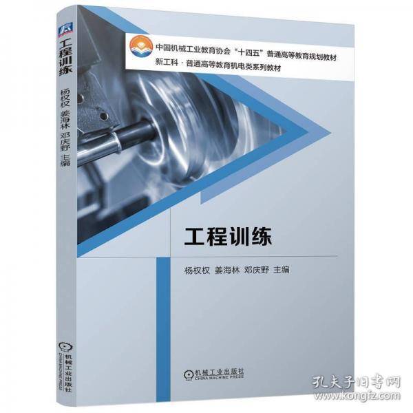 工程训练