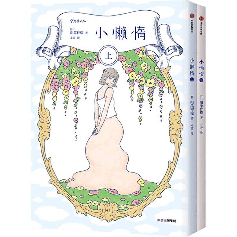 小懒惰