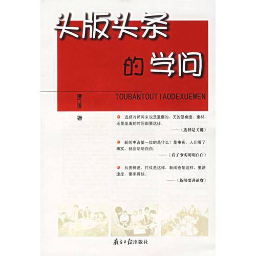 头版头条的学问
