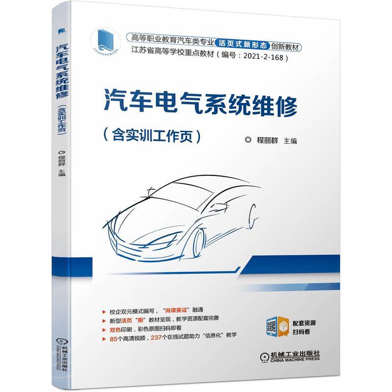 汽车电气系统维修（含实训工作页）