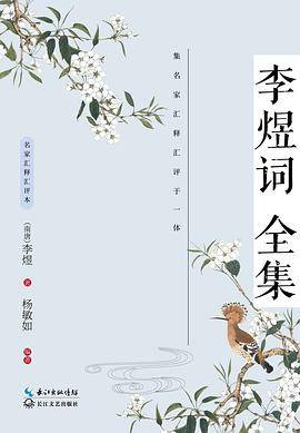李煜词全集
