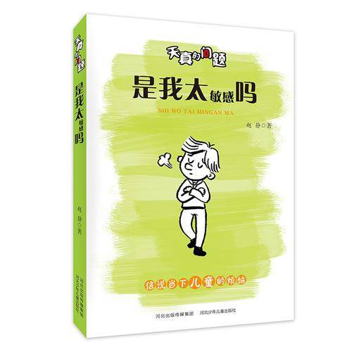 是我太敏感吗