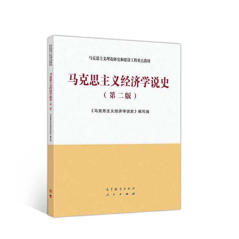 马克思主义经济学说史