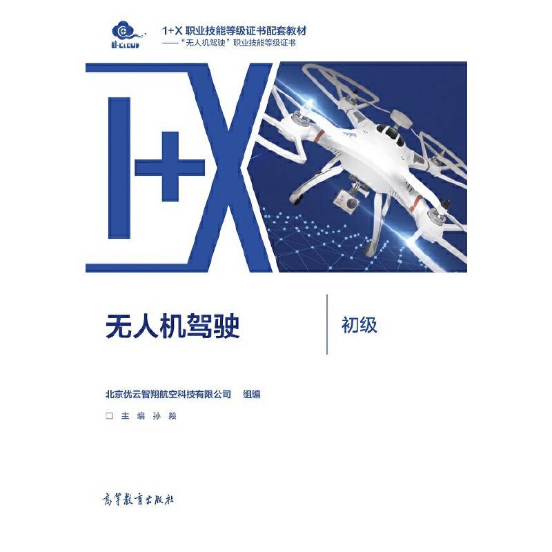 无人机驾驶