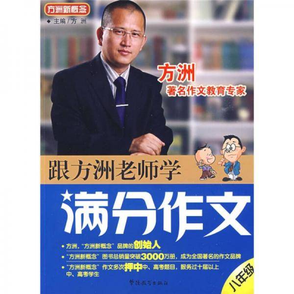 跟方洲老师学满分作文