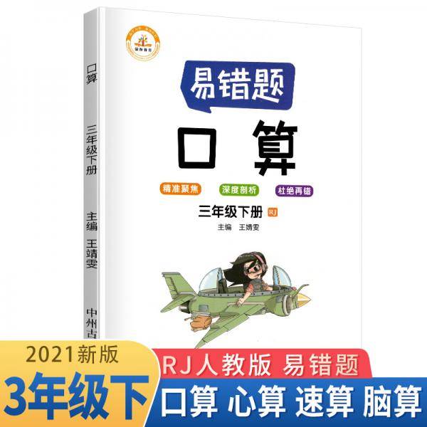易错题三年级下册口算