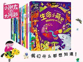 小朋友的大问题