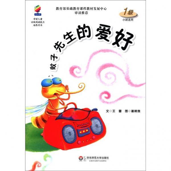 蚊子先生的爱好