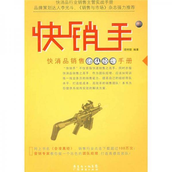 快销手2