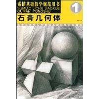 石膏几何体