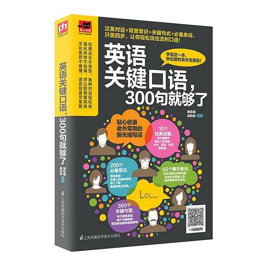 英语关键口语，300句就够了