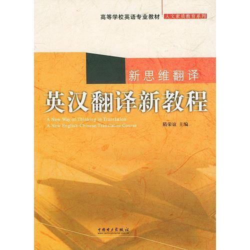 英汉翻译新教程