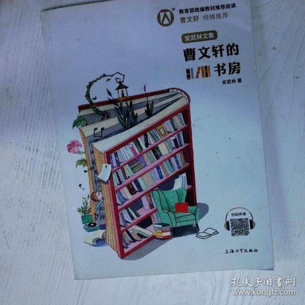 曹文轩的书房