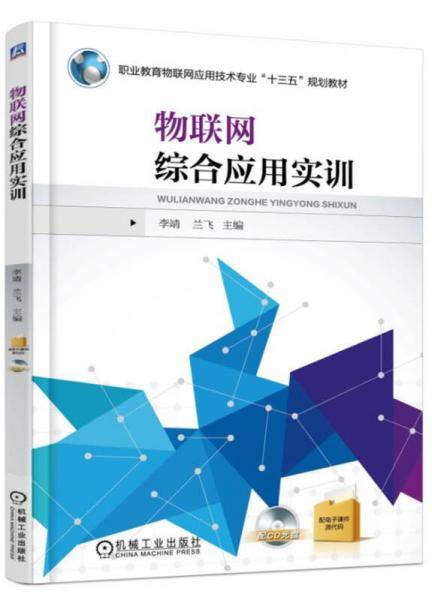 物联网综合应用实训