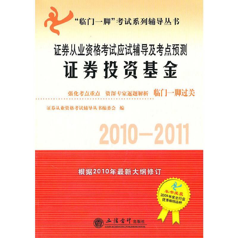 证券从业资格考试应试辅导及考点预测