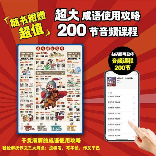成语有意思：全4册（6-12岁适读，爆笑漫画、成语讲解、延伸词汇、例句展示、记忆顺口溜、游戏练习等多维度功能调动孩子成语学习）