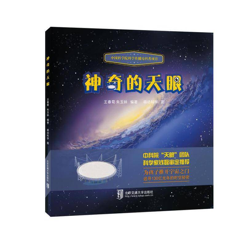 神奇的天眼