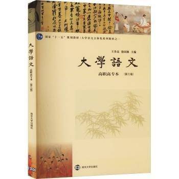 大学语文 高职高专本