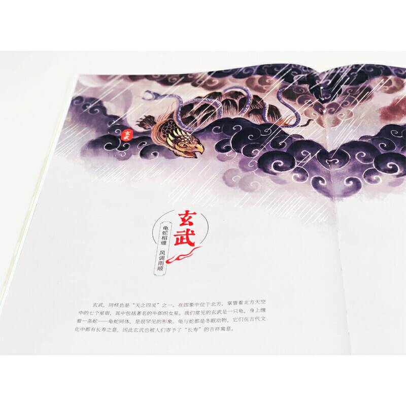 中国古代神奇动物图鉴