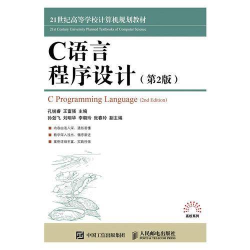 C语言程序设计（第2版）