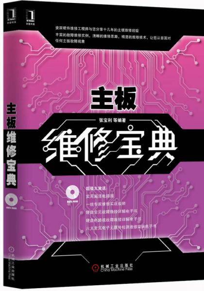 主板维修宝典