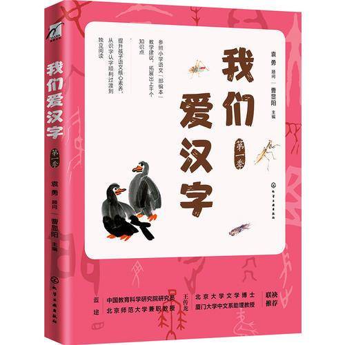 我们爱汉字（第一季）