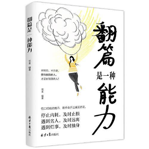 翻篇是一种能力