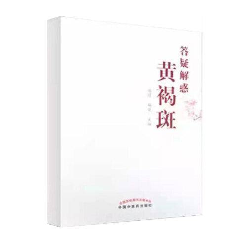 答疑解惑黄褐斑
