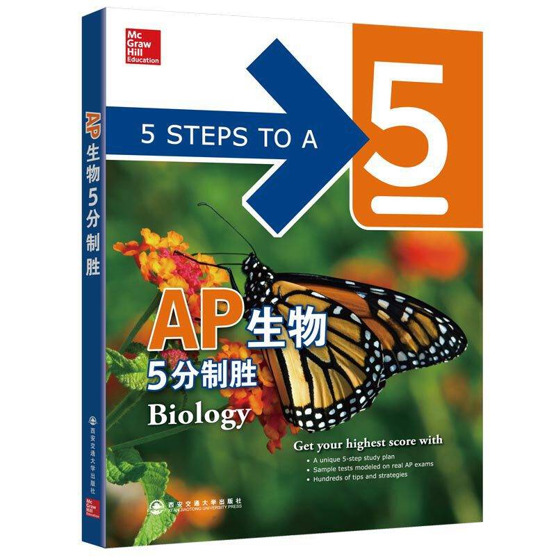 新东方 AP生物5分制胜