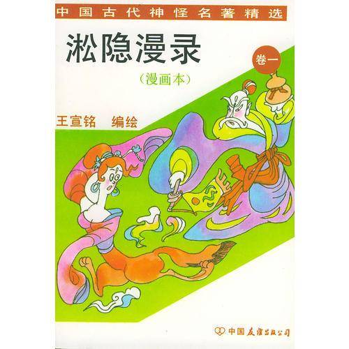 淞隐漫录