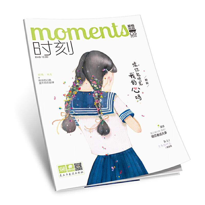 时刻 嘘，你能听见我的心吗 爱格主题特辑