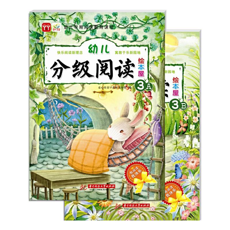 幼儿分级阅读绘本屋3