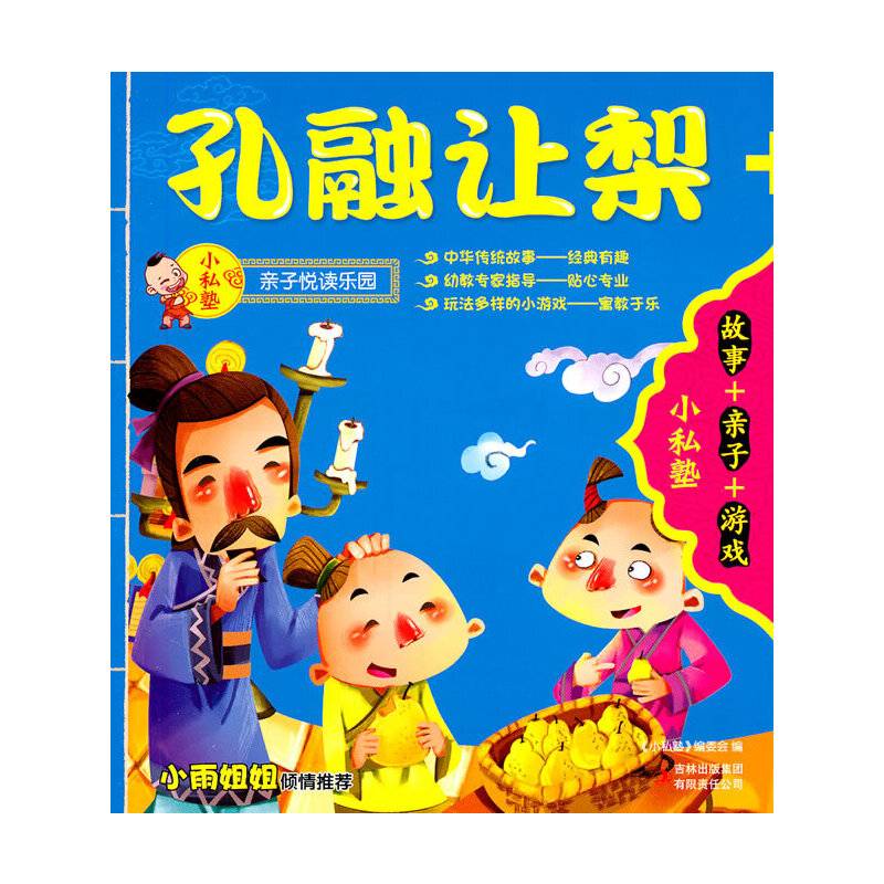 小私塾