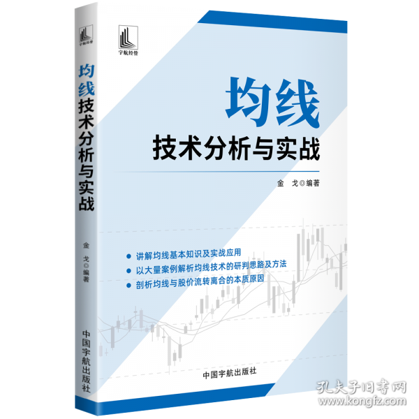 均线技术分析与实战