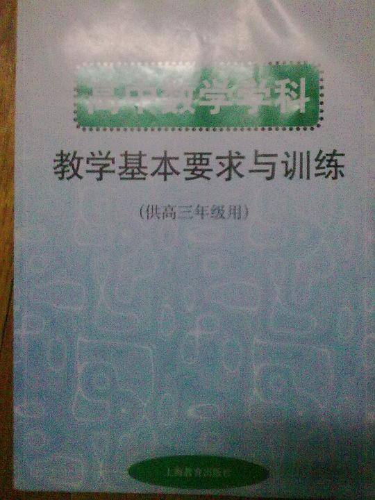 高中数学复习提要:高3 