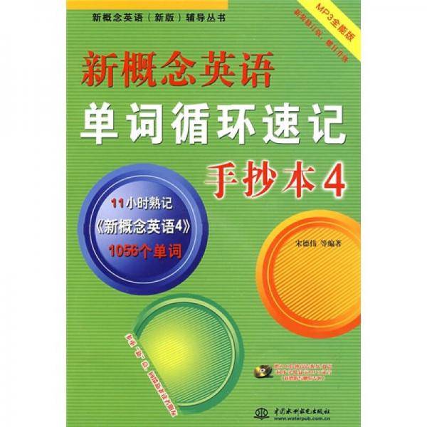 新概念英语