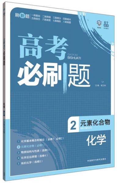 高考必刷题-化学2（元素化合物）