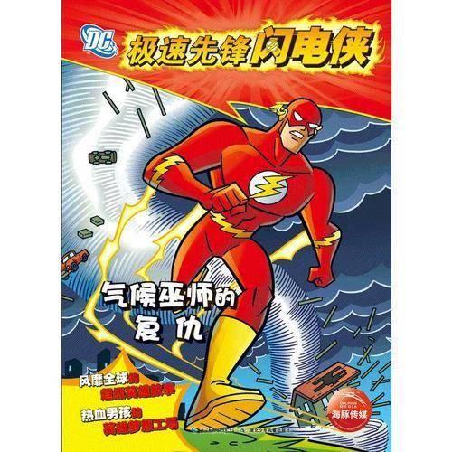 极速先锋闪电侠