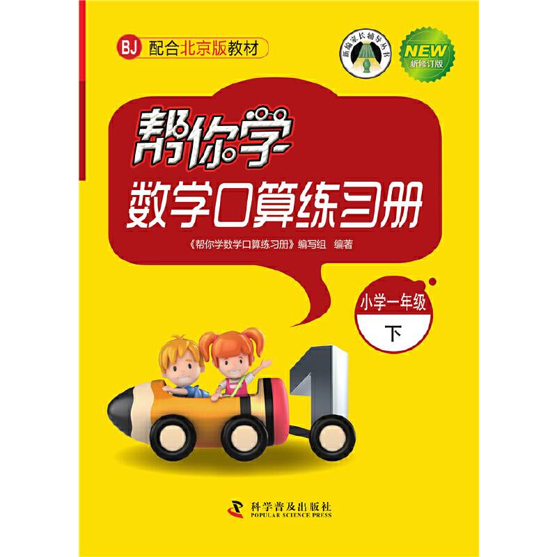 帮你学数学口算练习册配合北京版教材