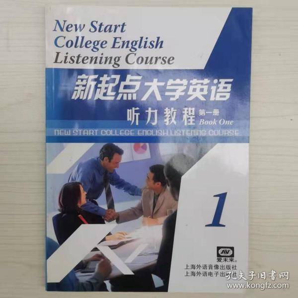 新起点大学英语听力教程 任艳