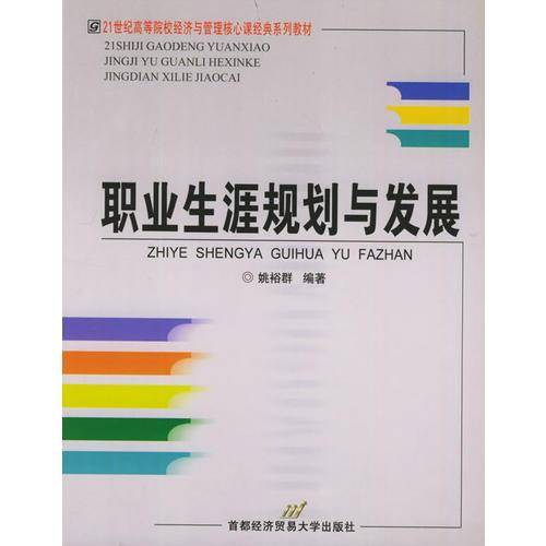 职业生涯规划与发展