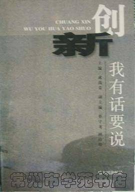 创新我有话要说