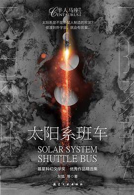 太阳系班车