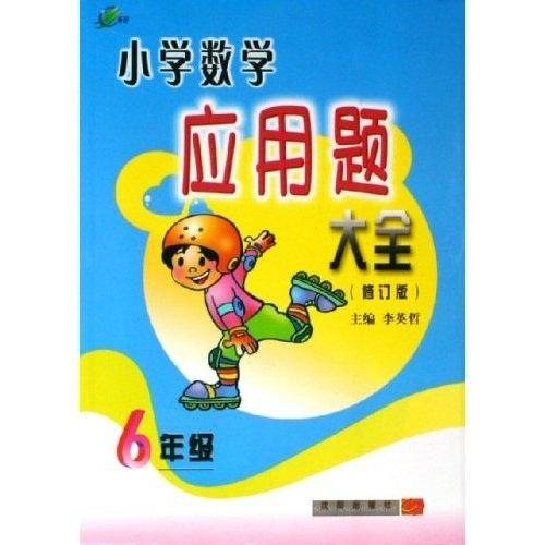 小学数学应用题大全