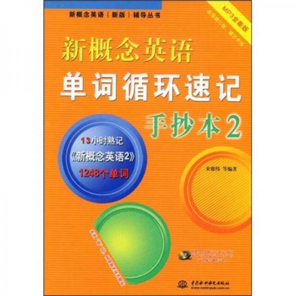 新概念英语