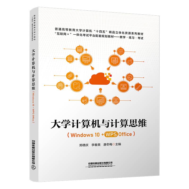 大学计算机与计算思维