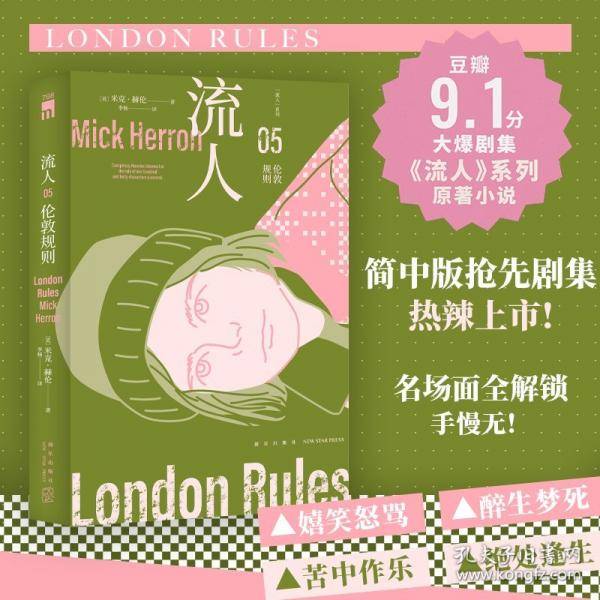 伦敦规则