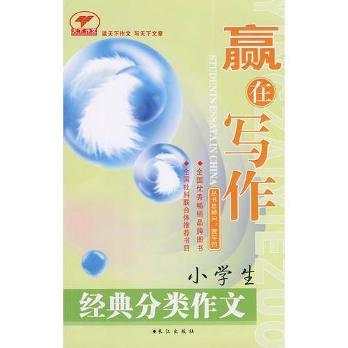 赢在写作