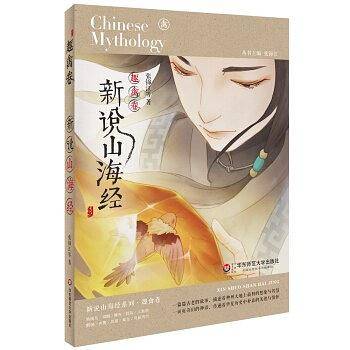 新说山海经