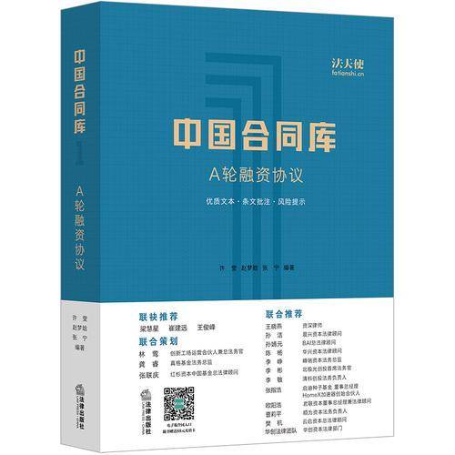 中国合同库：A轮投资协议